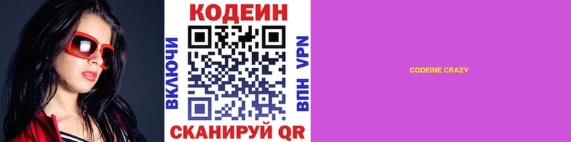 купить наркоту  Лабытнанги  Кодеиновый сироп Lean Purple Drank 